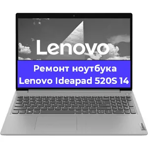 Чистка от пыли и замена термопасты на ноутбуке Lenovo Ideapad 520S 14 в Тюмени